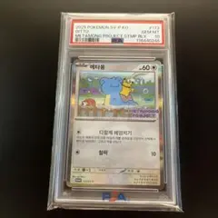 【PSA10】メタモンピカチュウ限定プロモ韓国173/sv-pマクドナルド