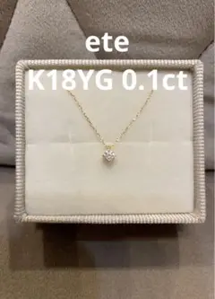 ete ダイヤモンドネックレス 0.1カラット K18YG イエローゴールド
