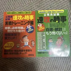 速攻の時事　令和7年度　2冊セット