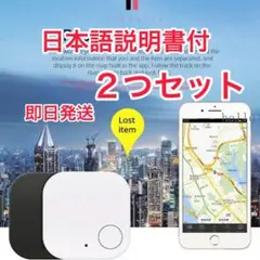 小型GPS 携帯 忘れ物防止 音鳴る 日本語説明書付2つセットuM