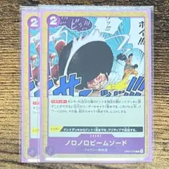 ノロノロビームソード C 2枚
