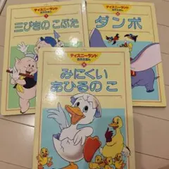 ディズニー 絵本 3冊セット