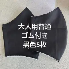大人用普通布マスクセット