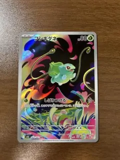 ポケモンカード　メガブレイブ　フシギダネ AR