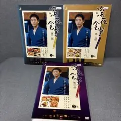 深夜食堂　第二部　DVD全3巻