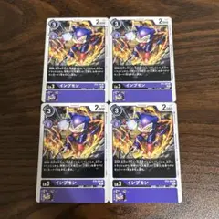 インプモン/BT6/4枚セット/デジモンカード ②