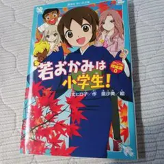 若おかみは小学生！スペシャル短編集