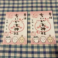 ちいかわ 特典 ちいかわ神社 イラストペーパー 2枚セット