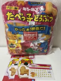 だべっ子どうぶつ　1番くじ　ラストワン賞