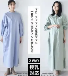 【美品】パールズ　Pearls 授乳対応 産前後2WAY ワンピース