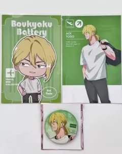 忘却バッテリー　藤堂葵　Travel Ver. 缶バッジ　特典ポストカード