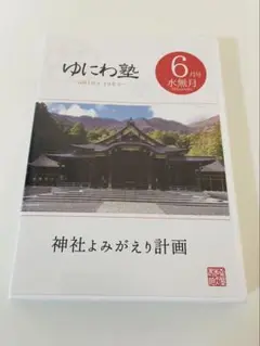 セル版DVD＋CD【ゆにわ塾 10巻セット】 2025年最新】ゆにわ塾の人気アイテム - メルカリ