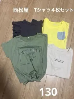 西松屋　Tシャツ 4枚セット 130