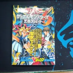 激レア❗️攻略本付、当時もの　遊戯王　GBA通常版　デュエルモンスターズ6  新品 2025年最新】遊戯王DM6の人気アイテム - メルカリ