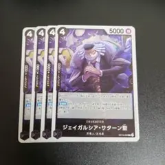 ワンピースカード 受け継がれる意志 サターン聖R OP13-083