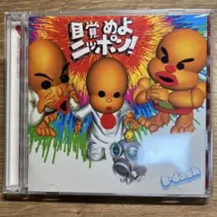 B-DASH 目覚めよニッポン! CD/DVDセット