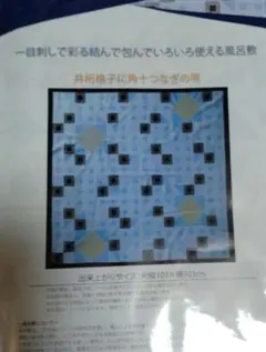手芸キット　一目刺しで彩る結んで包んで使える風呂敷　井桁格子に角十つなぎの雫