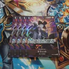ラフィット プロモ 4枚