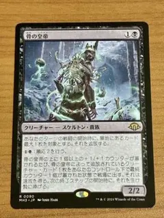 MTG 骨の皇帝/Emperor of Bones 日本語　1枚
