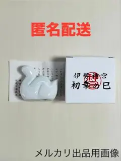 【非売品 ・新品 ・送料込】伊勢神宮 初幸の巳 蛇の置物 ホワイト 近畿日本鉄道