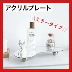 ディスプレイトレー プレート ミラー 小物置き トレイ アクリルトレイ 韓国