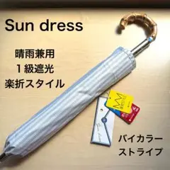 2025年最新】サンドレス 傘の人気アイテム - メルカリ