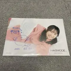 日向坂46 藤嶌果歩　平尾帆夏　ポストカード