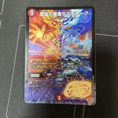 ［ゲリラ出品］デスモナーク　sr