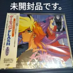 【未開封】「ダーティペアFLASH」Vol.2
