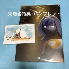Sky ふたつの灯火 前篇 劇場 パンフレット