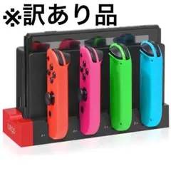 ※訳あり品！※送料無料　Switch スイッチ ジョイコン 4台同時充電スタンド