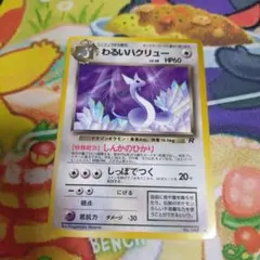 旧裏ポケモンカード わるいハクリュー