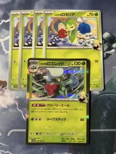 【ポケカ】シロナのロズレイドR 進化ライン セット まとめ