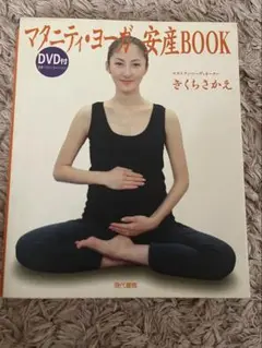 マタニティ・ヨガをはじめようBOOK