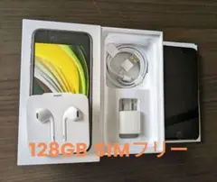 iPhone SE 第2世代 128GB SIMフリー ブラック