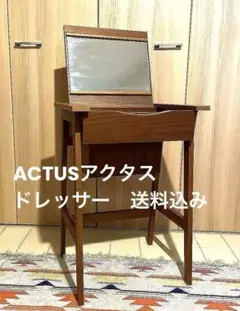 【送料込み美品】ACTUS ドレッサー 三面鏡 アクタス 中古品】actus/アクタス PRIMOシリーズ ドレッサー 三面鏡 収納