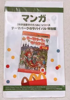 【新品未開封】マクドナルド ハッピーセット マンガ１冊