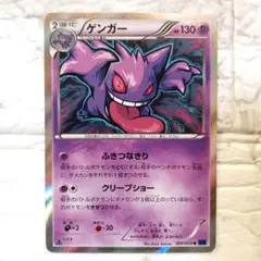 ゲンガー R XY8 青い衝撃 024/059 ポケモンカード ゲンガー R XY8 青い衝撃 024/059 - メルカリ