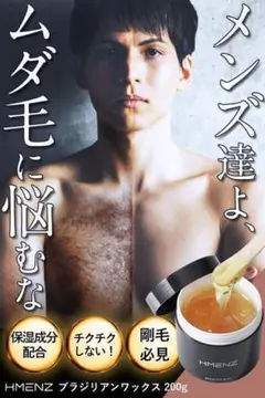 ブラジリアンワックス200g リピーター続出 脱毛 ムダ毛対策