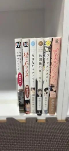 那梧なゆた まとめ売り BL 星とハリネズミ