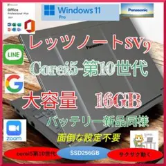 Let's note SV9 大容量16Gb Corei5第10世代 a175