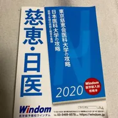 2025年最新】日本医科大学入学試験問題の人気アイテム - メルカリ