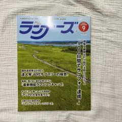 【新品】ランニングマガジン 2023年9月号