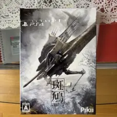 斑鳩 Ikaruga PS4 + スチールモデルキット
