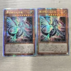 遊戯王 銀河眼の光子竜 絵違い 25th アジア版 2枚セット