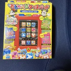 おしゃべりタッチパッド