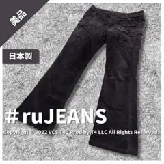【美品】アールユー ジーンズ ジーンズ M コーデュロイ 日本製 ✓3199