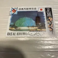 日本万国博覧会 切手 50ディルハム