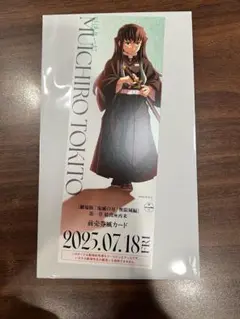 時透無一郎 前売り券風カード