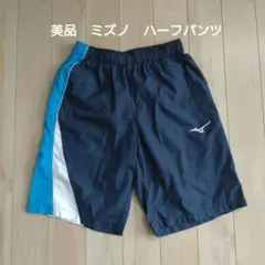 美品　ミズノ　ハーフパンツ